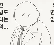 ＇의사 면허는 없지만 어떤 난치병도 고친다는 소문의..."