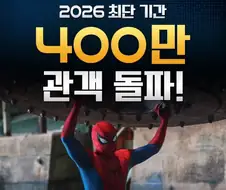 MCU) 400만..!