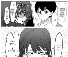 엄격하고 성실한 여자친구.manhwa