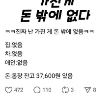 가진 게 돈 밖에 없는 사람 특