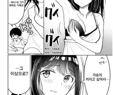 가슴이 작아 고민인 여자친구.manga