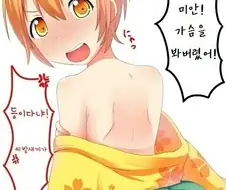 미안! 가슴을 봐 버렸어!