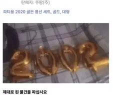 물건이 잘못 와서 환불한다는 사람.jpg