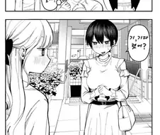 톰보이 같은 여친과의 첫 데이트 .manwha