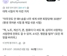 대학시험의 두 가지 극단.jpg