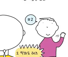 레즈비언처럼 보이는 여자를 본 만화