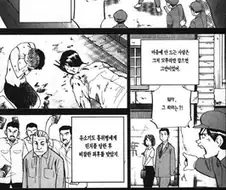 홍위병이 탄생하는 .manhwa