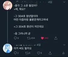 저 집 총각 어떤 아줌마랑 불륜관계라메?