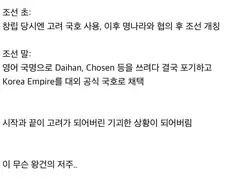 "뭔가 기묘한 조선의 시작과 끝..."