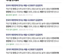 한국이 북한에 진다는 애들"글을 알아보자