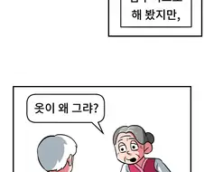 할매, 나는 히어로가 될란다.manhwa