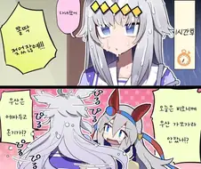 말딸) 새 친구에게 주고 왔다 만화