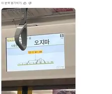 한국인이 가장 반응하는 일본 역 이름