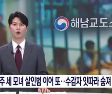 광주 세 모녀 살인범에 이어 수감자 잇따라 자1살