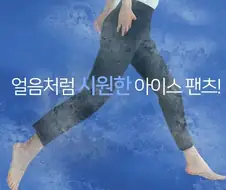 여름 아이스바지라고 광고하는 것들 공통점