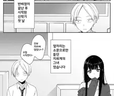 짝꿍이 지뢰녀인 만화.manhwa