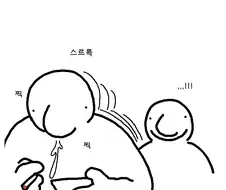 (약혐) 길빵충 응징하는 만화.Manwha