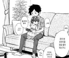 급성장 소꿉친구.manhwa