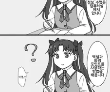 Fate) 토오사카 린의 과제 발표회.manwha