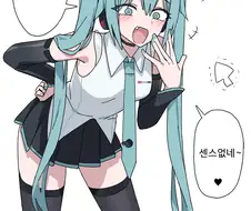 메스가키 하츠네 미쿠.manwha