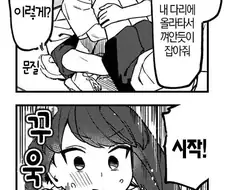 생구멍) "읏... 으읏...! 우메! 너무 격해...!".manhwa