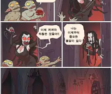 현대 뱀파이어의 삶.manhwa