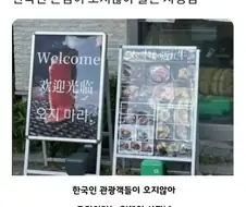 한국 손님이 안와서 고민이라는 일본 식당 jpg.