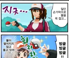 포켓몬 고 언니가 도와주는 만화