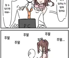 [@] 나쁜짓하는 미라이.manhwa