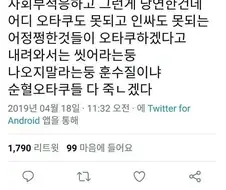 순?혈 오타쿠의 분노