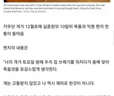 키우던 개가 실종 10일만에 목줄과 함께 익명의 편지만 돌아옴