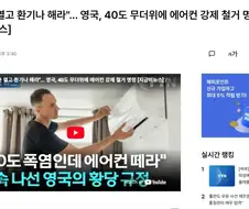 서양 에어컨가지고 존나싸우네