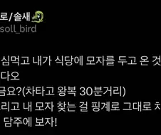 지가 식당에 두고온 모자 찾으러가라는 부장놈