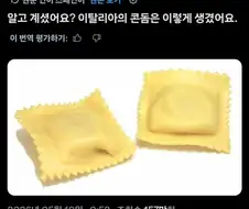 "우린 이걸 파스타라고 부르기로 결정했어요"