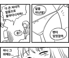 누나 때문에 흥분하는 만화