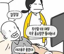 성희롱하는 환자 vs 소리지르는 수간호사.manwha