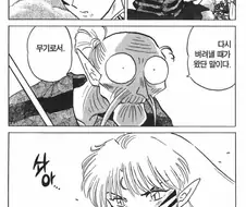 이누야샤) 형제들 사이 급 안좋아진 시점