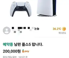 남편플스 팝니다