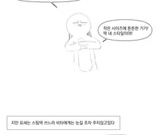 휴대용 게임기를 사고싶은.manhwa