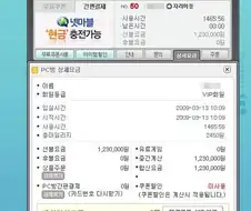2009년 복권에 당첨되어 PC방에 은거하던 사람