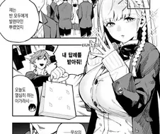 나한테만 답례를 요구하는 여자애.manhwa