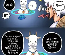 원피스] 루피가 과거로 돌아가 가장 후회되는 행적을 수정하는.manhwa
