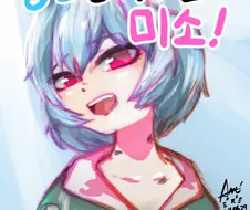 패드립치는 엄마랑 사귀는 만화