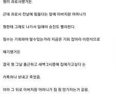 형이 과로사하고 집안이 망가진 거 같음
