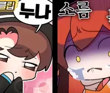여자들은 누나라고 불러주면 좋아한대