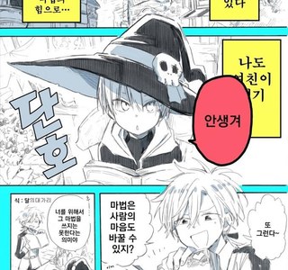 마법사 친구가 있는 만화