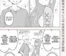 남장 여자가 여장 남자를 헌팅하는.manga