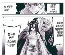 마왕군에게 사로잡힌 스승님 manhwa