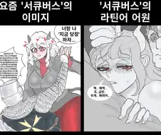 (약후) 서큐버스의 어원.manhwa