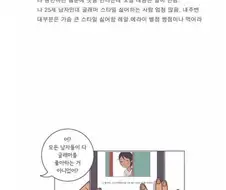 남자들은 전부 ㄱㅅ큰 여자를 좋아하는지 궁금한 만화.manwha
